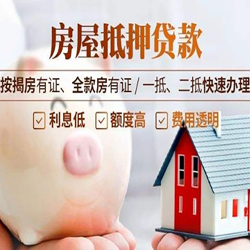 汉中重庆房产抵押贷款利率及办理条件