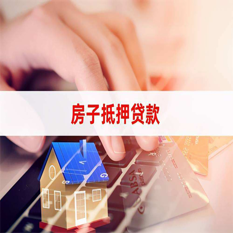 汉中重庆住房抵押贷款怎么办理