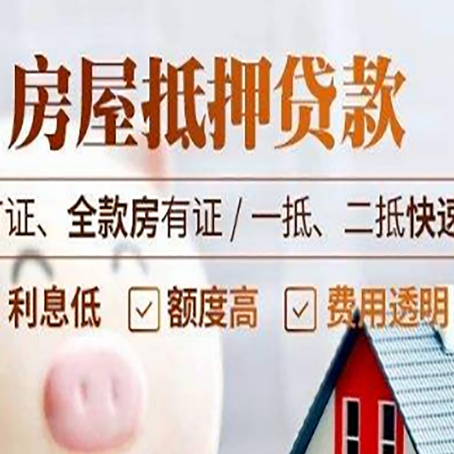 汉中房产抵押贷款的申请条件是什么?