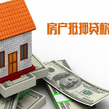 汉中房屋抵押贷款利率全解析