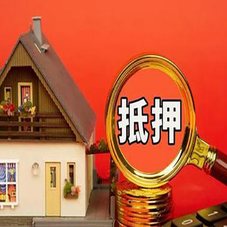 汉中房子抵押贷款的高效办理方法在这里